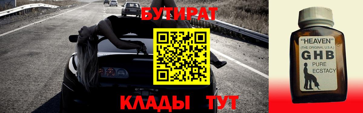 Бутират оксибутират  Вход с VPN  Орёл 