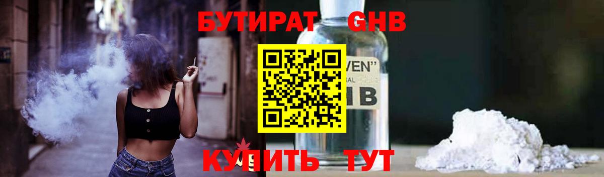 Бутират бутик Орёл