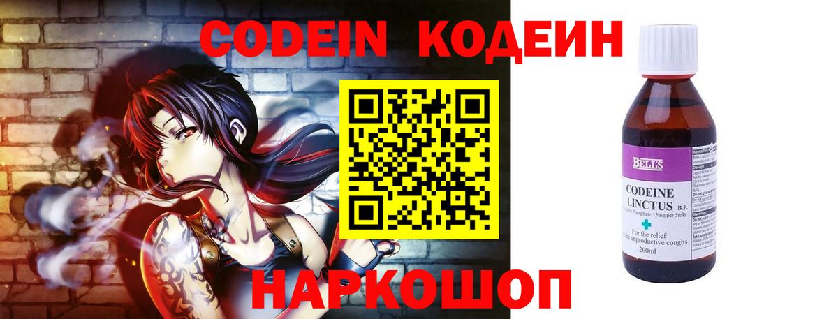 Кодеин напиток Lean (лин)  Вход с VPN  Орёл  Codein Purple Drank 