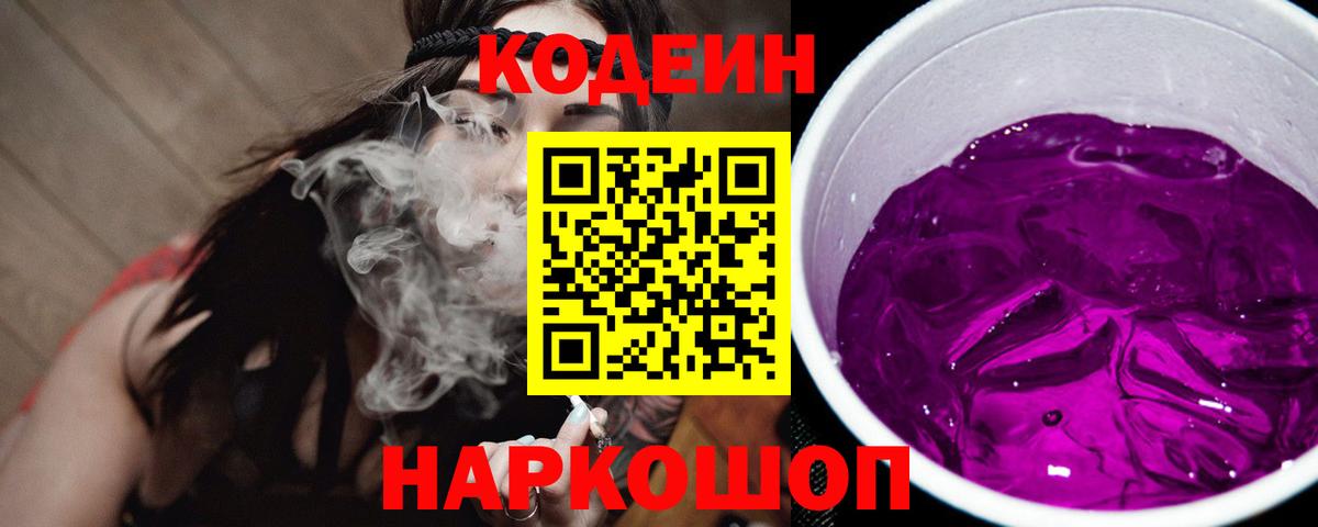 Кодеиновый сироп Lean напиток Lean (лин) Орёл