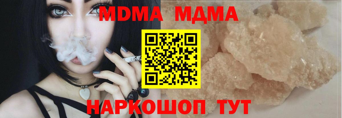 МДМА crystal  Вход с VPN  МДМА  Орёл  MDMA Molly 