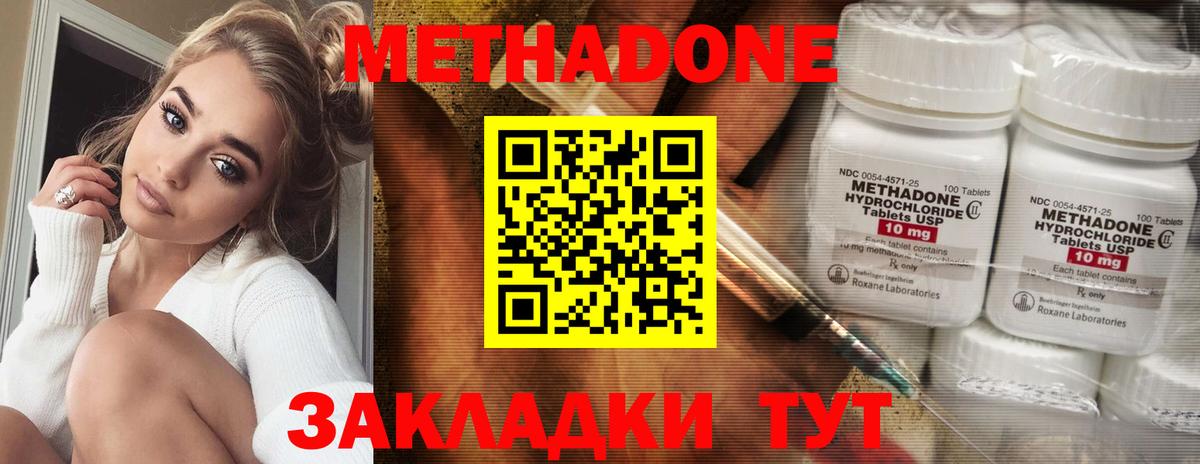 Метадон кристалл Орёл
