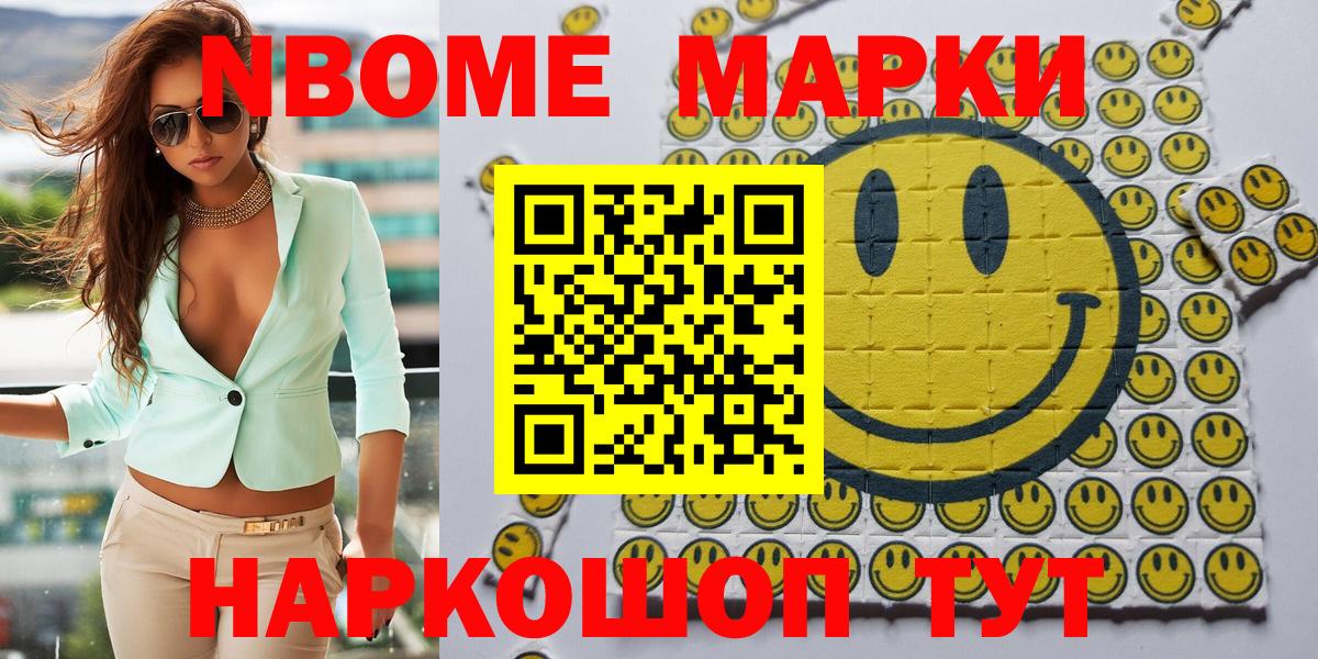 Марки N-bome 1500мкг Орёл